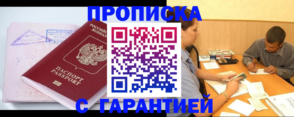 временная регистрация законно в Приморско-Ахтарске