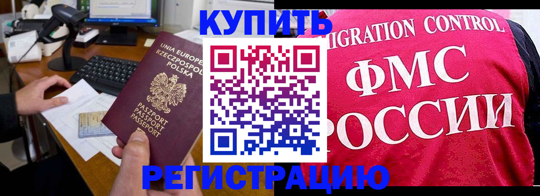 временная регистрация законно в Приморско-Ахтарске